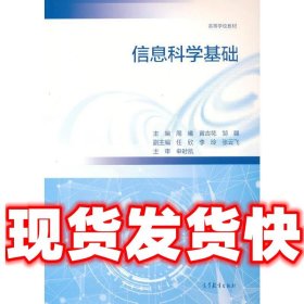 信息科学基础