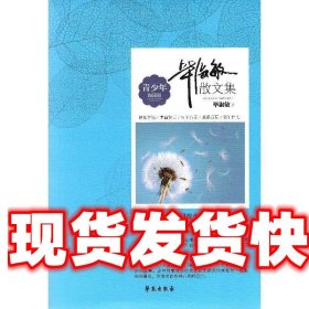 毕淑敏散文集 毕淑敏 学苑出版社 9787507768558