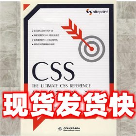 CSS终极参考手册  (美)奥尔森,(美)布赖恩  著,高伟  等译 水利水