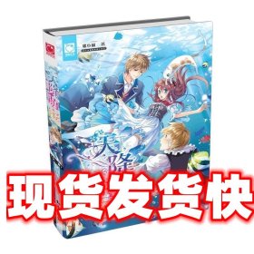 《发货快》天降萌宝 猪小萌 知识出版社 9787501583607