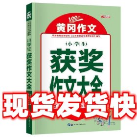 小升初学生作文一本通1000篇中学生获奖作文大全紧扣教材作文辅导黄冈作文