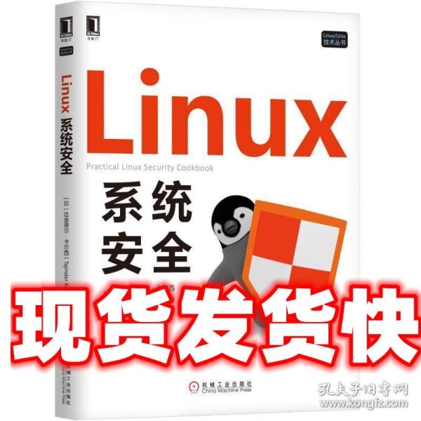 Linux系统安全