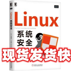 Linux系统安全