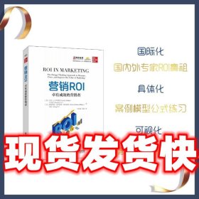 营销ROI：卓有成效的营销者