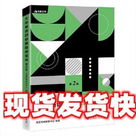 有道考神·大学英语四级真题绿宝书（备战2021年6月考试）