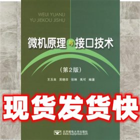 微机原理与接口技术