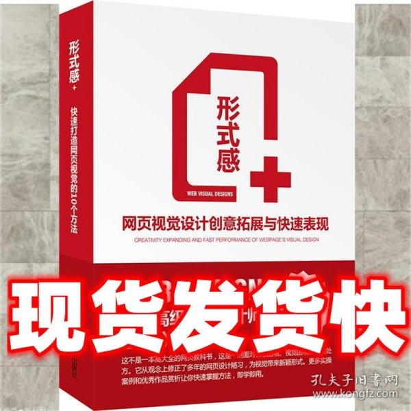 形式感+：网页视觉设计创意拓展与快速表现