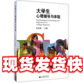 大学生心理辅导与体验