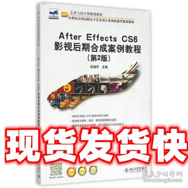 After Effecs CS6 影视后期合成案例教程(第2版)