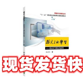 《发货快》指尖上的学习—移动学习理论与应用 焦建利 北京交通大