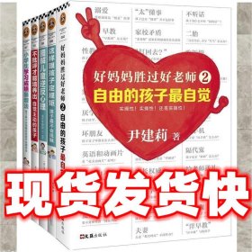 这样跟孩子定规矩，孩子不会抵触  [美]乔治M.卡帕卡 著 北京联合