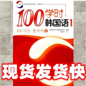 100学时韩国语1