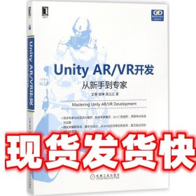 Unity AR VR开发：从新手到专家 王寒,曾坤,张义红 著 机械工业出