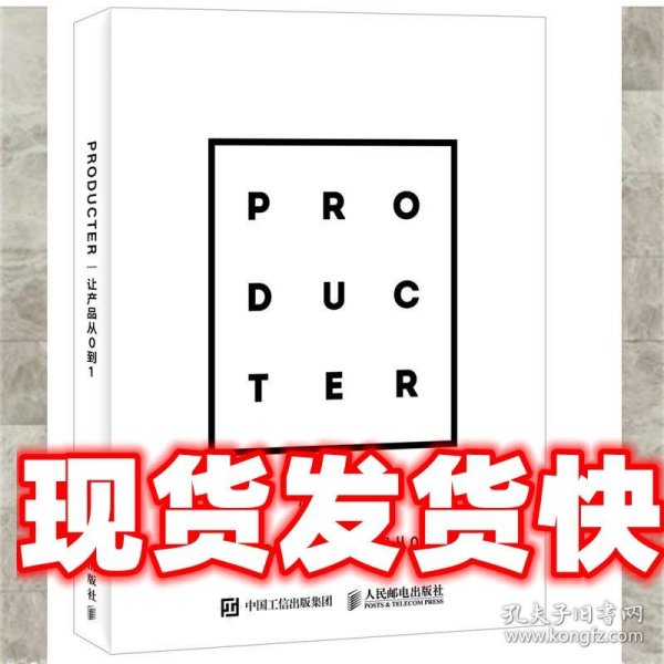 Producter 让产品从0到1