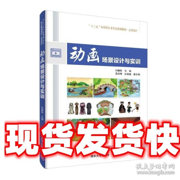 动画场景设计与实训