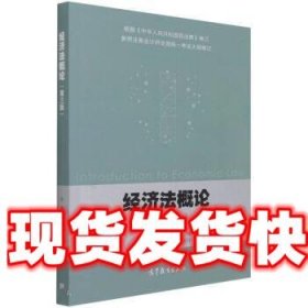 经济法概论 孙桂娟,马塽著,孙桂娟,马塽 高等教育出版社