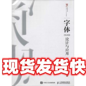 《发货快》字体设计与应用 林国胜 毛利静 刘东霞 人民邮电出版社
