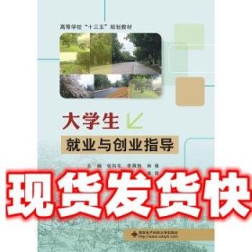 大学生就业与创业指导