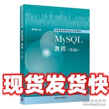 MySQL教程（第2版）