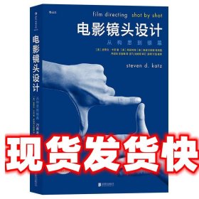 电影镜头设计（插图修订第2版）：从构思到银幕