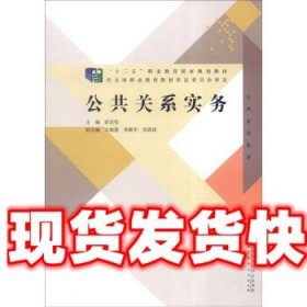 公共关系实务