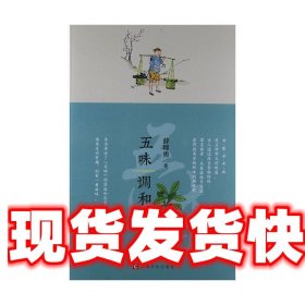 五味调和 薛理勇 著 上海文化出版社 9787553500911