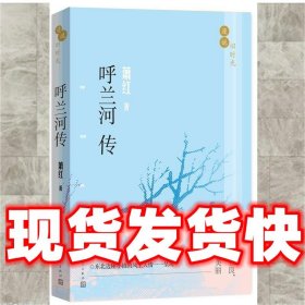 漫说旧时光：呼兰河传