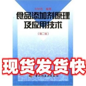 《發(fā)貨快》食品添加劑原理及應(yīng)用技術(shù) 劉鐘棟 中國輕工業(yè)出版社