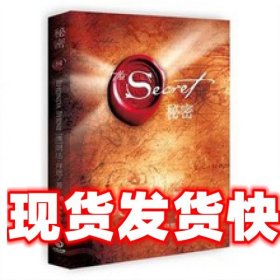 秘密 朗达•拜恩 (Rhonda Byrne) 中国城市出版社