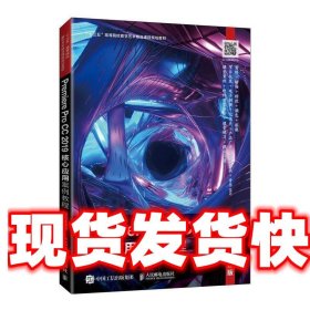 Premiere Pro CC 2019核心应用案例教程（全彩慕课版）