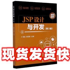 JSP设计与开发（第3版）