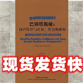 巴别塔揭秘—翻译专业研究生必备，口译、同声传译工作者不容错过