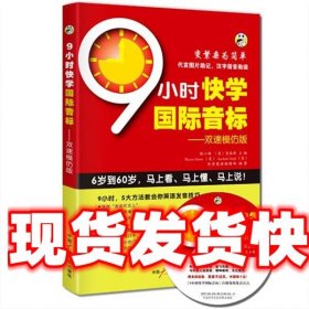 9小时快学国际音标双速模仿版