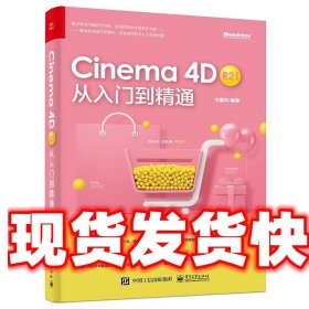 Cinema 4D R21 从入门到精通