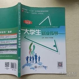 大学生就业指导