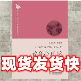 教育心理学