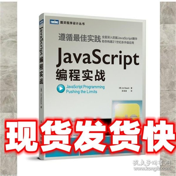 JavaScript编程实战