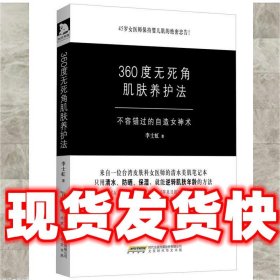 360度无死角肌肤养护法：不容错过的自造女神术