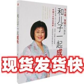 和儿子一起成长  杨文 著 中信出版社 9787508608631