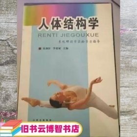 人体结构学