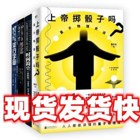 上帝掷骰子吗？：量子物理史话：升级版 曹天元著,Sheldon科学漫