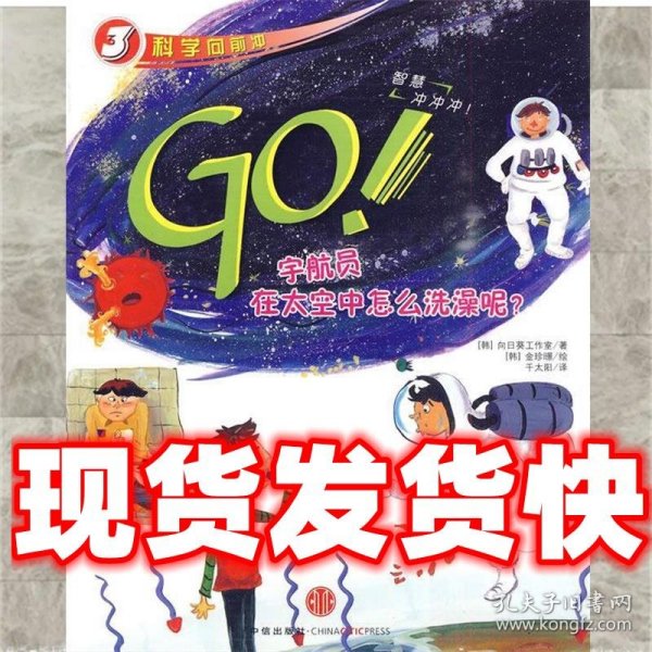 GO！宇航员在太空中怎么洗澡呢？