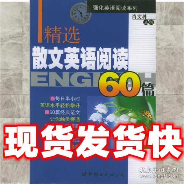 精选散文英语阅读60篇