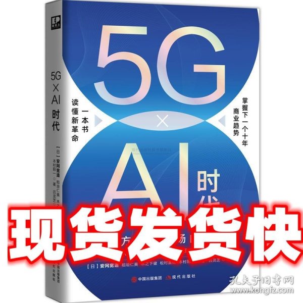 5G×Ai时代：生活方式和市场的裂变