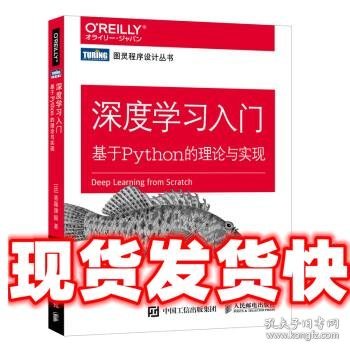 深度学习入门 基于Python的理论与实现