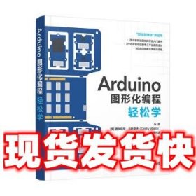 【现货】Arduino图形化编程轻松学 冯磊,[俄]德米特里·马斯洛夫