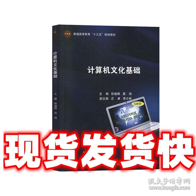 计算机文化基础   北京邮电大学出版社 9787563557981