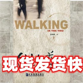 《發(fā)貨快》行走在道上 呂未林　著 企業(yè)管理出版社 9787801976024