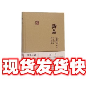 诗品(国学典藏)