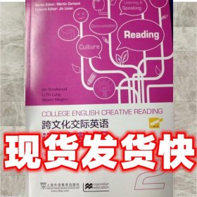 跨文化交际英语：阅读教程（第2册 学生用书）